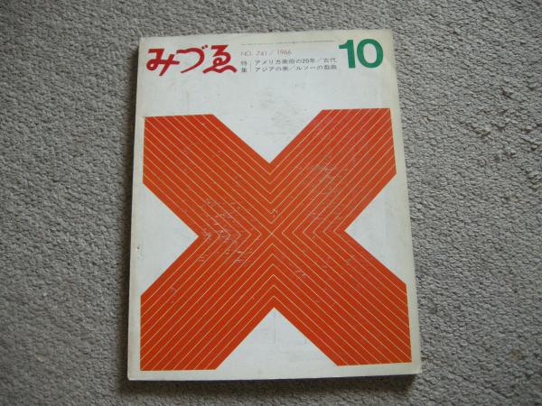 信念の人吉田ワンマン宰相/霞出版社/木原健太郎