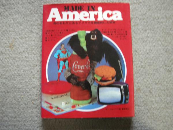 メイド イン アメリカ スード アリス 大内学而堂 古本 中古本 古書籍の通販は 日本の古本屋 日本の古本屋