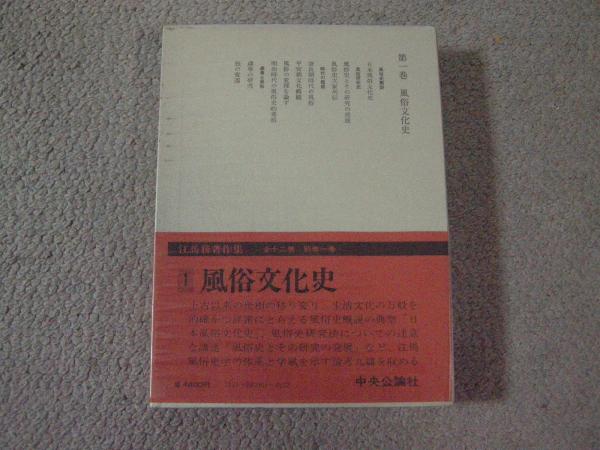 日本民俗文化大系 全15巻揃（全14＋別巻）(網野善彦 ほか編