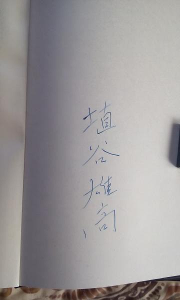 埴谷雄高ドストエフスキイ全論集 限定版(埴谷雄高) / フォルモサ