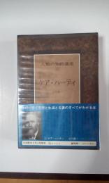 人類の知的遺産　ケア・ハーディ