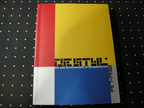 デ・ステイル DE STIJL 1917-1932 De Stijl, 1917-1932: Art and Environment of Neoplasticism