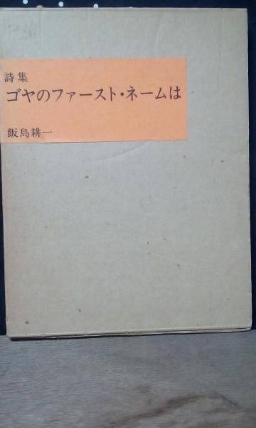 ネーム ファースト