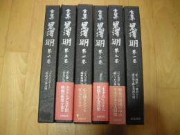 全集黒澤明 全6巻 / 古本、中古本、古書籍の通販は「日本の古本屋 