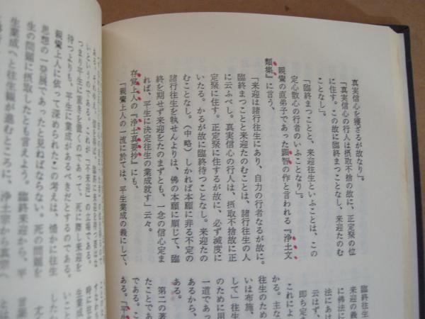 南無阿弥陀佛・一遍上人 柳宗悦・宗教選集4 南無阿弥陀仏・一遍上人 柳宗悦・宗教選集 第4巻(柳宗悦) / 古本
