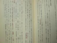 ほんとうの道　法華経