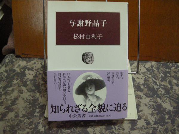 与謝野晶子　全集　12巻　古書 与謝野晶子全集12巻古書