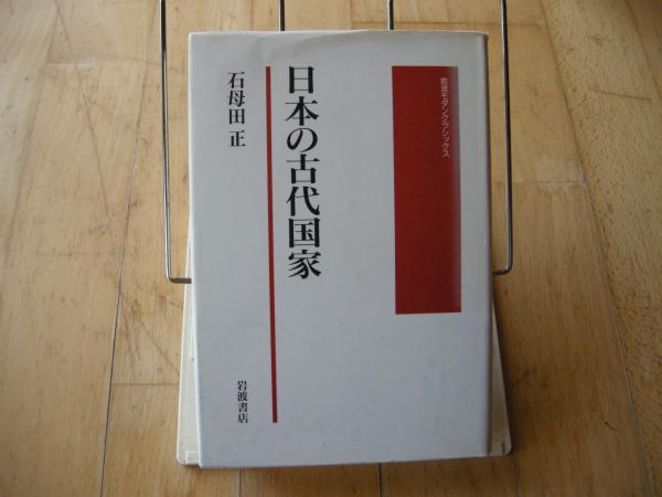 △01)1点限り!日本古代国家の展開 上・下巻 2冊セット⁄⁄門脇禎二⁄思文