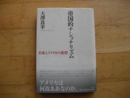 帝国的ナショナリズム