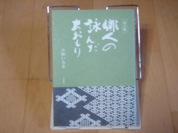 長編ハードバイオレンス小説 妖獣の村(西村寿行) / 大内学而堂