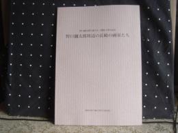 野口彌太郎周辺の長崎の画家たち