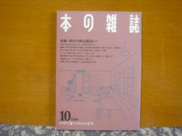 本の雑誌　時代小説は面白い