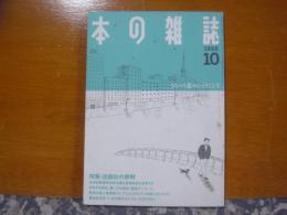 本の雑誌　出版社の評判