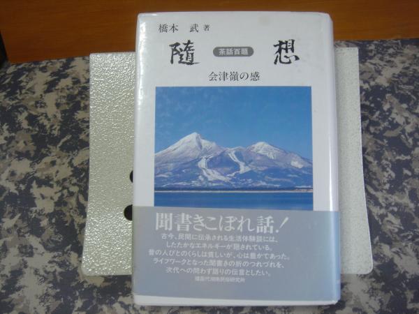 道元禅師全集 上下 道元禅師真筆集成(大久保道舟) / 大内学而堂