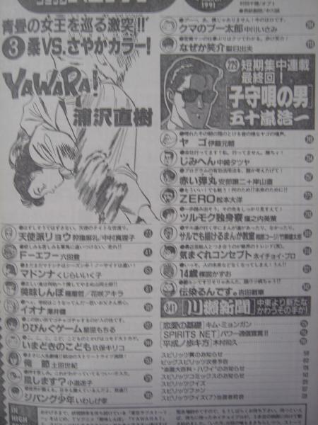 ビッグコミックスピリッツ 1991年3月4日号 / 古本、中古本、古書籍の通販は「日本の古本屋」 / 日本の古本屋 ビッグコミックスピリッツ 1991年3月4日号 / 古本、中古本、古書籍の通販は「日本の古本屋」 / 日本の古本屋