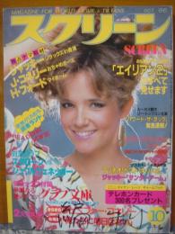 スクリーン　1986年10月号