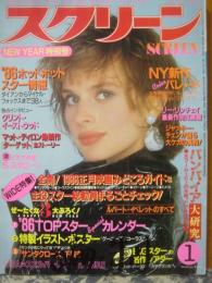 スクリーン　1986年1月号