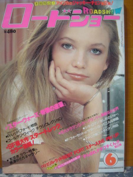 ロードショー付録 スターカレンダー1980 @K21-6 味わい深く 