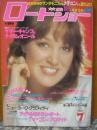 ロードショー　1980年7月号