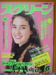 スクリーン　1987年6月号