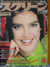 スクリーン　1988年2月号