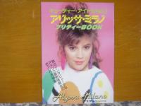 スクリーン 1988年6月号 付録アリッサ・ミラノ プリティブック