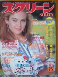 スクリーン　1986年3月号