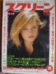 スクリーン　1994年5月号