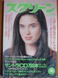 スクリーン　1994年4月号