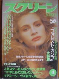 スクリーン　1995年4月号