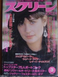 スクリーン　1994年3月号