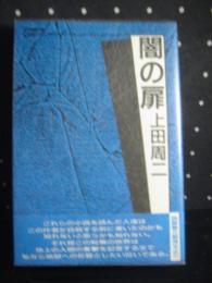 闇の扉