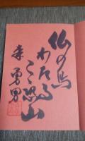 霊場恐山物語