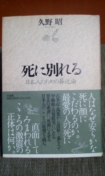 死に別れる