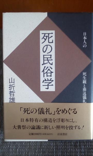 日本神話の研究 松本信広 大内学而堂 古本 中古本 古書籍の通販 日本神話の研究 松本信広 大内学而堂 古本 中古本 古書籍の通販