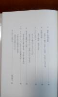 対談中世の再発見