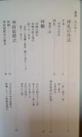 神事の基礎知識