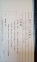 江戸ノート