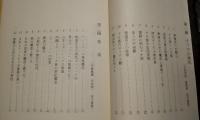 民族と生活　日本とアジア生活と造形　第３巻