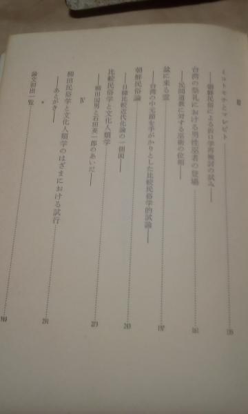 マレビトの構造 鈴木満男 大内学而堂 古本 中古本 古書籍の通販は 日本の古本屋 日本の古本屋 マレビトの構造 鈴木満男 大内学而堂 古本 中古本 古書籍の通販は 日本の古本屋 日本の古本屋