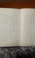 日本神話の新研究　裸本