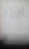 日本人と其文化