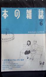 本の雑誌　小石けとばしつぶやき号