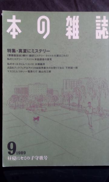 信念の人吉田ワンマン宰相/霞出版社/木原健太郎
