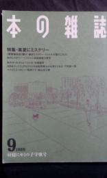 本の雑誌　昼寝にセミの子守歌号