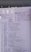 本の雑誌　昼寝にセミの子守歌号