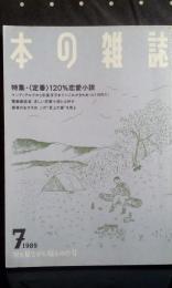 本の雑誌　星を見ながら寝るのだ号
