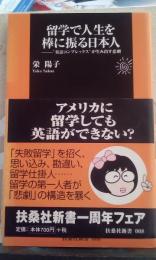 留学で人生を棒に振る日本人