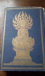 法然　日本仏教聖者伝　第五巻　裸本