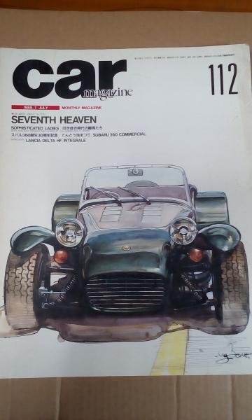 カー マガジン Car Magazine 112 大内学而堂 古本 中古本 古書籍の通販は 日本の古本屋 日本の古本屋